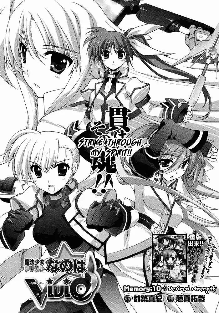 Mahou Shoujo Lyrical Nanoha - Vivid Chapter 10 1